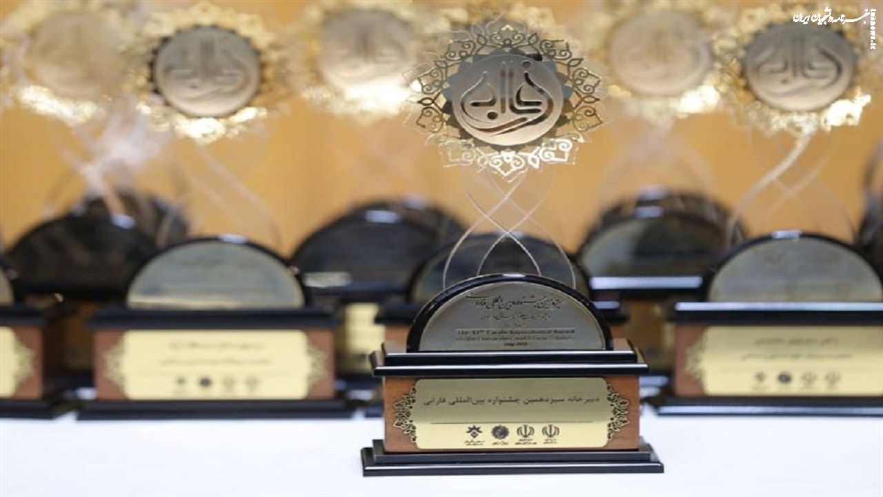 اختتامیه چهاردهمین جشنواره بین المللی فارابی برگزار می‌شود