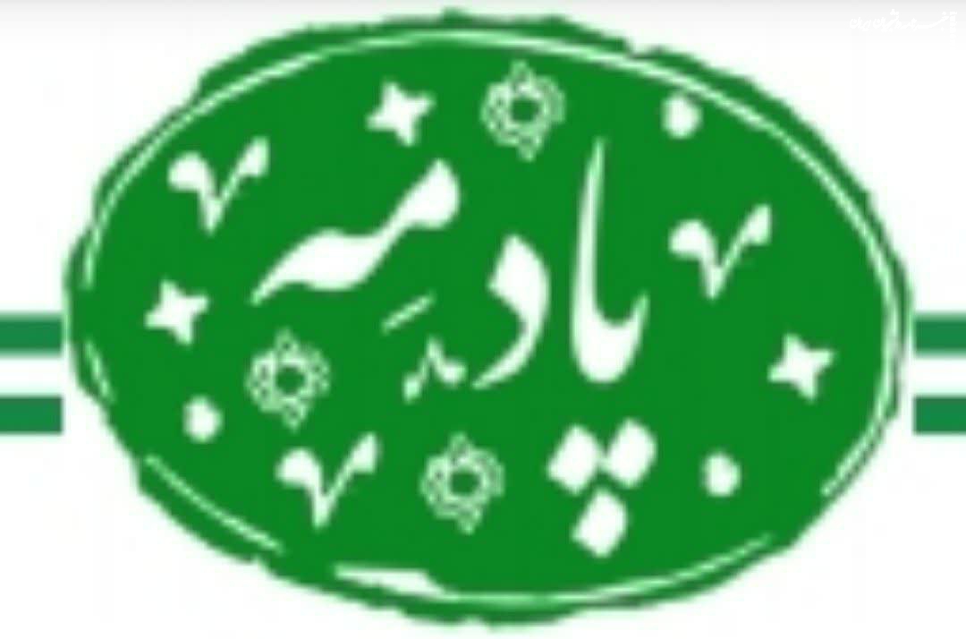 شماره جدید نشریه «پادمه» منتشر شد+دانلود