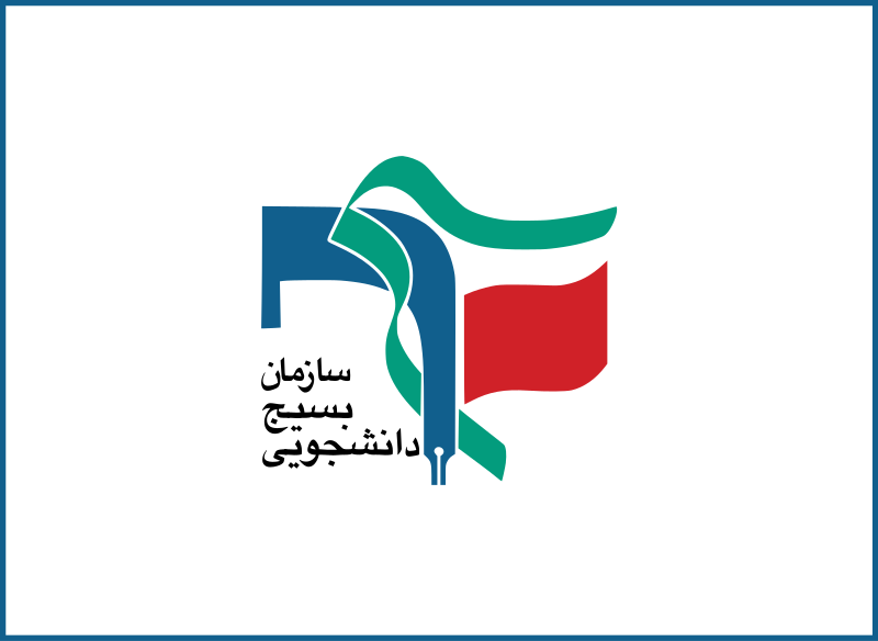  بیانیه بسیج دانشجویی در محکومیت اهانت مجدد به مقدسات مسلمانان جهان 