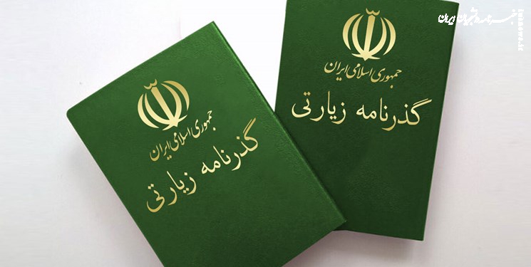 هزینه ۵۰ هزار تومانی صدور گذرنامه اربعین