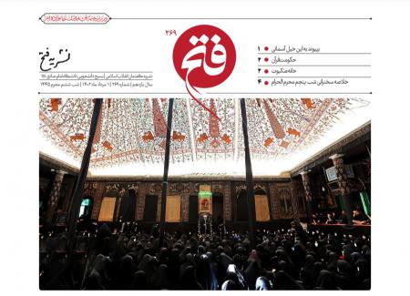 شماره جدید نشریه "فتح" منتشر شد