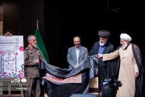 تصاویر| مراسم رونمایی از کتاب «سرباز، قاسم سلیمانی»