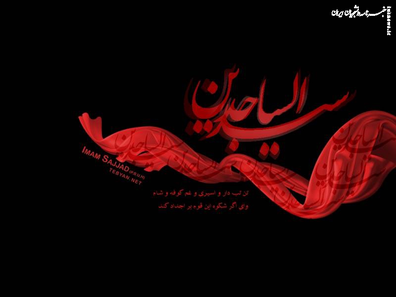 گلچین مداحی شهادت امام سجاد علیه السلام +دانلود