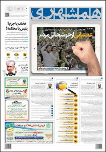 صفحه نخست روزنامه‌های امروز یکشنبه ۲۲ مرداد