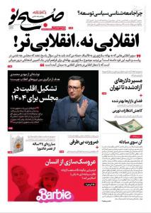 صفحه نخست روزنامه‌های امروز یکشنبه ۲۲ مرداد