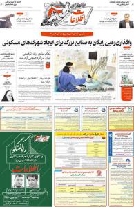 صفحه نخست روزنامه‌های امروز یکشنبه ۲۲ مرداد
