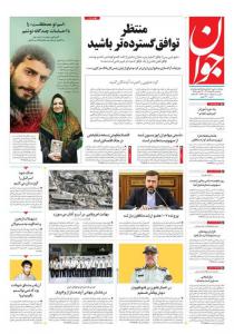 صفحه نخست روزنامه‌های امروز یکشنبه ۲۲ مرداد