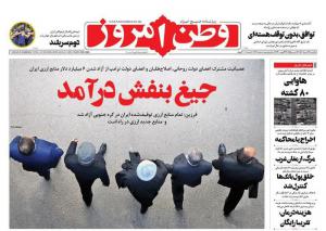 صفحه نخست روزنامه‌های امروز یکشنبه ۲۲ مرداد