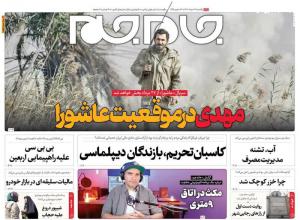صفحه نخست روزنامه‌های امروز یکشنبه ۲۲ مرداد