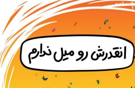 کاریکاتور| همون یه تیکه بحرین رو دلتون می موند!؟