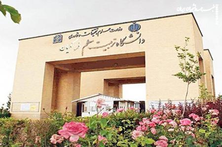  پذیرش دانشجوی بدون آزمون ارشد در دانشگاه فرهنگیان لغو شد