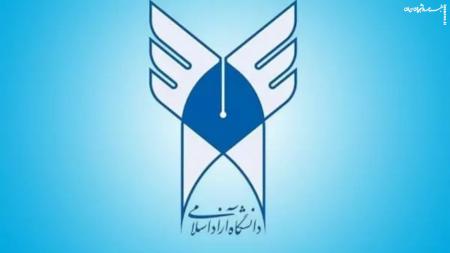 دانشگاه آزاد استان تهران ۲ هزار عضو هیئت علمی جذب می‌کند