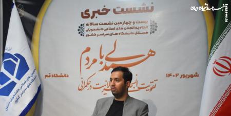  بیست و چهارمین نشست سالانه اتحادیه انجمن‌های اسلامی مستقل برگزار می‌شود 