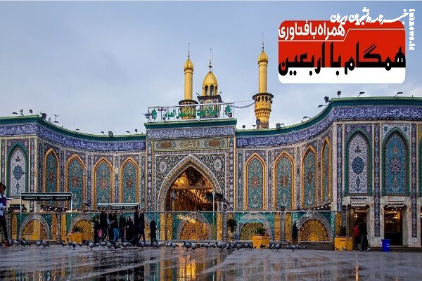 راه‌اندازی سامانه ارائه خدمات فناورانه به زائران اربعین حسینی