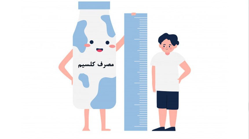 آیا قرص کلسیم باعث افزایش قد می‌شود؟ تاثیر مصرف قرص کلسیم بر افزایش قد