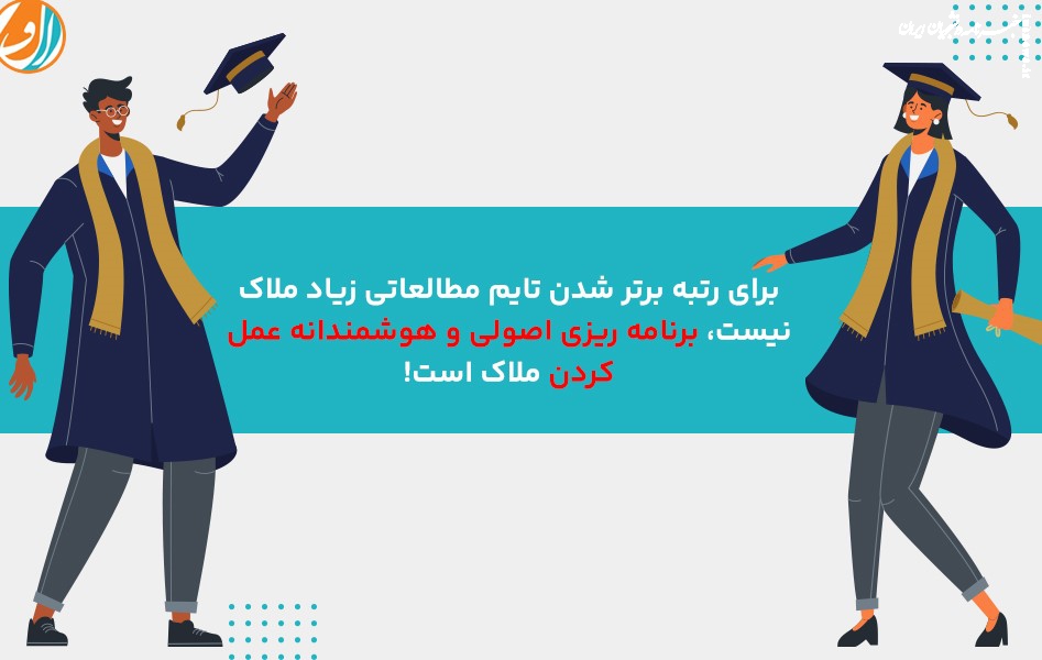 برای رتبه برتر شدن مراقب ۵ تله کنکور باشید!