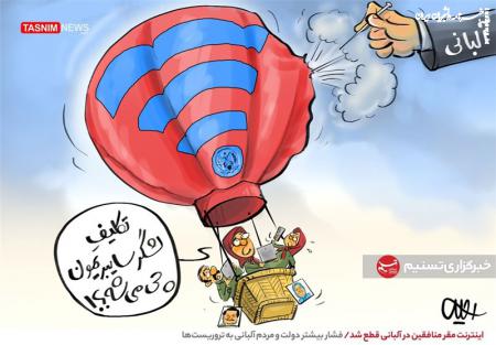 کاریکاتور|  اینترنت مقر منافقین در آلبانی قطع شد