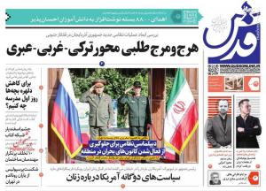 صفحه نخست روزنامه‌های چهارشنبه ۲۹ شهریور