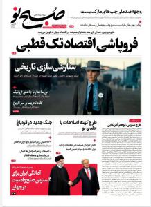 صفحه نخست روزنامه‌های چهارشنبه ۲۹ شهریور