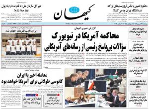 صفحه نخست روزنامه‌های چهارشنبه ۲۹ شهریور