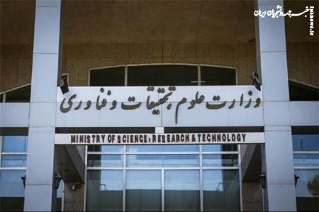 واکنش وزارت علوم به حواشی جلسه دفاع یک دانشجو در دانشگاه تهران 