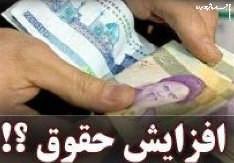 پیشنهاد افزایش علی‌الحساب ۲۰ درصدی حقوق کارمندان و کارگران در ۱۴۰۳