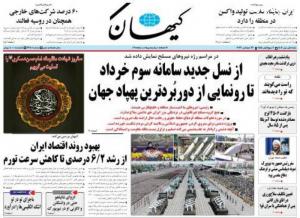صفحه نخست روزنامه‌های شنبه ۱ مهر ماه