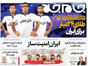 صفحه نخست روزنامه‌های شنبه ۱ مهر ماه