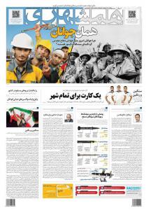 صفحه نخست روزنامه‌های شنبه ۱ مهر ماه