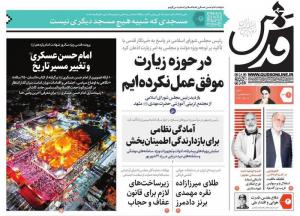 صفحه نخست روزنامه‌های شنبه ۱ مهر ماه