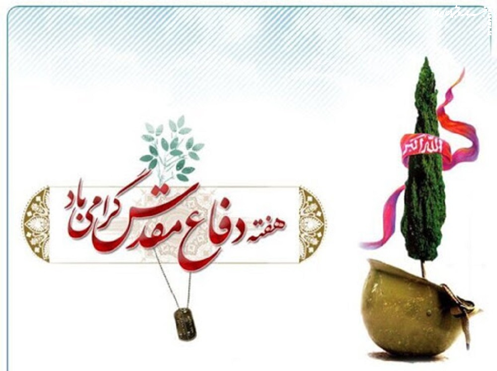 بیانیه جبهه پایداری انقلاب اسلامی به مناسبت هفته دفاع مقدس