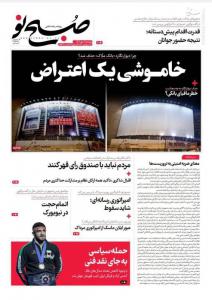 صفحه نخست روزنامه های دوشنبه ۳ مهر