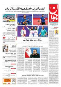 صفحه نخست روزنامه های دوشنبه ۳ مهر