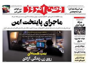 صفحه نخست روزنامه های دوشنبه ۳ مهر