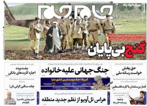 صفحه نخست روزنامه های چهارشنبه ۵ مهر