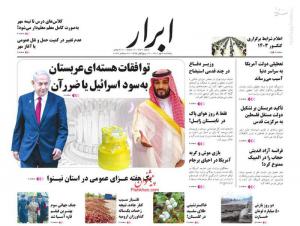صفحه نخست روزنامه‌های پنجشنبه ۶ مهرماه