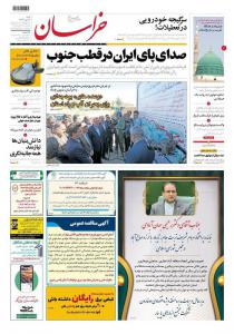 صفحه نخست روزنامه‌های شنبه ۸ مهر 