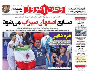 صفحه نخست روزنامه‌های شنبه ۸ مهر 