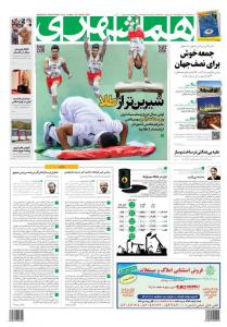 صفحه نخست روزنامه‌های شنبه ۸ مهر 
