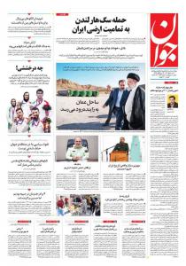 صفحه نخست روزنامه‌های شنبه ۸ مهر 