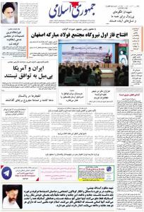 صفحه نخست روزنامه‌های شنبه ۸ مهر 
