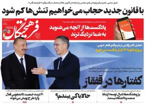 صفحه نخست روزنامه‌های شنبه ۸ مهر 