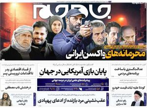 صفحه نخست روزنامه‌های شنبه ۸ مهر 