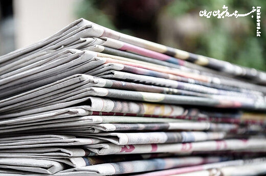 صفحه نخست روزنامه‌های شنبه ۸ مهر 