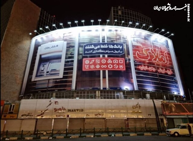 واکنش بسیج دانشجویی به حواشی دیوارنگاره میدان ولیعصر 