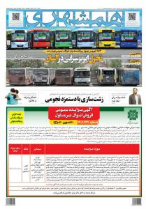 صفحه نخست روزنامه‌های یکشنبه ۹ مهر 