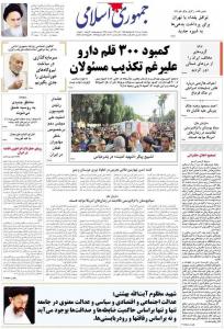 صفحه نخست روزنامه‌های یکشنبه ۹ مهر 