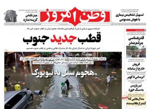 صفحه نخست روزنامه‌های یکشنبه ۹ مهر 