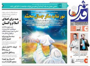 صفحه نخست روزنامه‌های دوشنبه ۱۰ مهر 