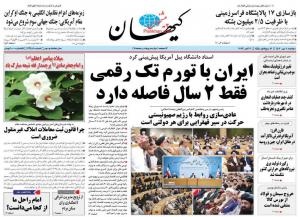 صفحه نخست روزنامه‌های دوشنبه ۱۰ مهر 